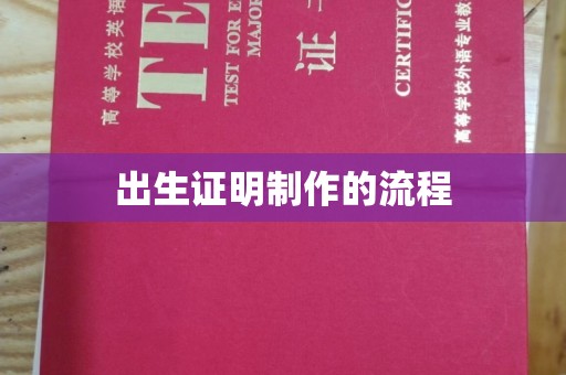 静乐出生证明制作的流程